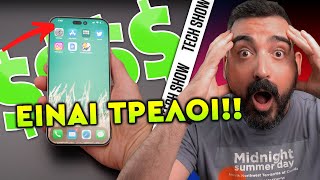 ΠΑΝΩ ΟΙ ΤΙΜΕΣ ΣΤΑ IPHONE!!!