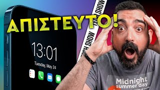 mqdefault 6972 Ελληνική TΡΕΛΑΝΕ ΜΑΣ!! iPhone 14 always On display | TechShow 158 https://eliniki.gr/video/%ce%b5%ce%ba%cf%80%cf%84%cf%8e%cf%83%ce%b5%ce%b9%cf%82-%ce%ba%cf%89%cf%84%cf%83%cf%8c%ce%b2%ce%bf%ce%bb%ce%bf%cf%82-samsung-galaxy-a51-a71/