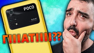 ΠΕΡΙΜΕΝΕ... γιατι PRO? 👀 Xiaomi Poco M4 Pro 4G Review Greek | Techaholic