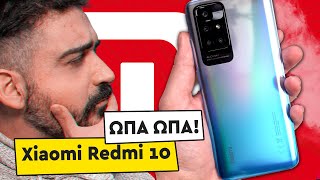 Η ΜΑΧΗ ΣΤΑ 200€ ΓΙΑ ΤΑ 50MP!!  Xiaomi Redmi 10 Ελληνική παρουσίαση | Techaholic