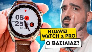 ΣΕ ΑΛΛΟ ΕΠΙΠΕΔΟ ΠΛΕΟΝ! Huawei Watch 3 Pro Ελληνική παρουσίαση | Techaholic