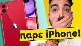 mqdefault 7364 Ελληνική ΠΑΡΕ IPHONE! | Techaholic https://eliniki.gr/video/%ce%b1%ce%b3%cf%8c%cf%81%ce%b1%cf%83%ce%b1-iphone-%ce%b1%cf%80%ce%bf-%cf%84%ce%bf-aliexpress-%ce%b4%ce%b5%ce%bd-%cf%80%ce%b7%ce%b3%ce%b5-%ce%ba%ce%b1%ce%bb%ce%b1/