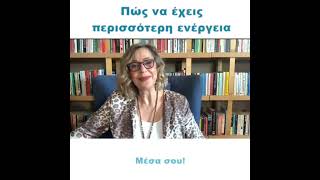 Πώς να έχεις περισσότερη ενέργεια | Agnes Alice Mariakaki