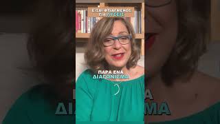 Είσαι φτιαγμένος για λύσεις | Agnes Alice Mariakaki