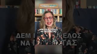 Πώς να αποφύγεις τοξικές συμπεριφορές | Agnes Alice Mariakaki