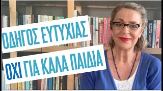 Οδηγός ευτυχίας  | Agnes Alice Mariakaki