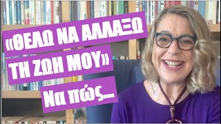 "Θέλω να αλλάξω τη ζωή μου" | Agnes Alice Mariakaki