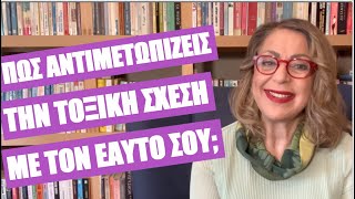 Πώς αντιμετωπίζεις την τοξική σχέση με τον εαυτό σου; | Agnes Alice Mariakaki