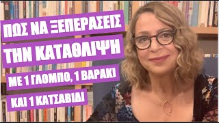 Πώς να ξεπεράσεις την κατάθλιψη | Agnes Alice Mariakaki