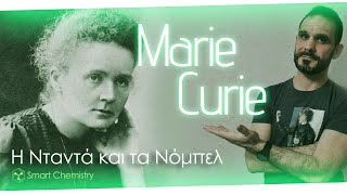 Marie Curie, Η Νταντά και τα Νόμπελ - Smart Chemistry