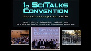 1ο SciTalks Convention | Ίδρυμα Ευγενίδου