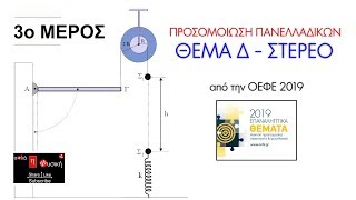 mqdefault 8003 Ελληνική Προσομοίωση Πανελλαδικών , Θέμα Δ - ΟΕΦΕ 2019 | 3ο Μέρος https://eliniki.gr/video/%ce%b7-%cf%87%ce%b7%ce%bc%ce%b5%ce%af%ce%b1-%cf%84%ce%bf%cf%85-%ce%ad%cf%81%cf%89%cf%84%ce%b1/