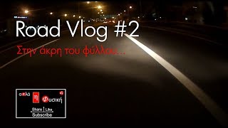 mqdefault 8026 Ελληνική Στην άκρη του φύλλου... | Road Vlog #2 https://eliniki.gr/video/h-%cf%80%ce%b1%ce%bd%ce%b4%ce%b7%ce%bc%ce%af%ce%b1-e%ce%af%cf%87%ce%b5-%cf%80%cf%81%ce%bf%ce%b2%ce%bb%ce%b5%cf%86%ce%b8%ce%b5%ce%af/