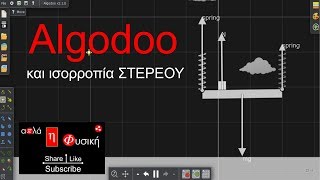 Algodoo και ισορροπία Στερεού σώματος