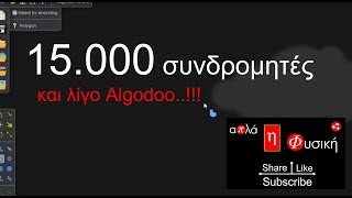 15.000 συνδρομητές και λίγο Algodoo..!!