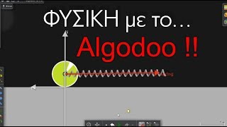 mqdefault 8047 Ελληνική ΦΥΣΙΚΗ ΜΕ ΤΟ ALGODOO !! https://eliniki.gr/video/%cf%84%cf%81%ce%ac%ce%ba%ce%b1%cf%81%ce%b1-%ce%bc%ce%b5-%cf%84%ce%bf%ce%bd-%ce%bd%ce%b5%cf%8d%cf%84%cf%89%ce%bd%ce%b1-physics-science-experiment-shorts/