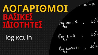 mqdefault 8414 Ελληνική ΛΟΓΑΡΙΘΜΟΙ log και ln | ΒΑΣΙΚΕΣ ΙΔΙΟΤΗΤΕΣ https://eliniki.gr/video/8-%cf%86%ce%b1%cf%83%ce%bc%ce%b1%cf%84%ce%bf%ce%b3%cf%81%ce%ac%cf%86%ce%bf%cf%82-%ce%ba%ce%b9%ce%bd%ce%bf%cf%8d%ce%bc%ce%b5%ce%bd%ce%b7-%cf%81%ce%ac%ce%b2%ce%b4%ce%bf%cf%82-%ce%b1%cf%85%cf%84/