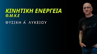 mqdefault 8424 Ελληνική ΚΙΝΗΤΙΚΗ ΕΝΕΡΓΕΙΑ - ΘΜΚΕ | ΤΥΠΟΣ & ΠΕΡΙΓΡΑΦΗ https://eliniki.gr/video/%cf%80%cf%81%ce%bf%cf%82-%cf%84-%ce%ac%cf%83%cf%84%cf%81%ce%b1-astronio-special-6/