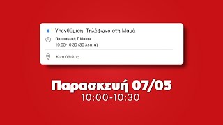 mqdefault 8593 Ελληνική Γιορτή της Μητέρας https://eliniki.gr/video/%cf%84%ce%b9-%ce%b5%ce%b9%ce%bd%ce%b1%ce%b9-%ce%b1%cf%85%cf%84%ce%b1-%cf%81%ce%b5-samsung-%f0%9f%98%82-techshow-129/