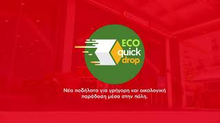 ECO QUICK DROP | Παράδοση Παραγγελιών με Ηλεκτρικό ποδήλατο !