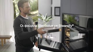 Γνώρισε τον φούρνο Electrolux με Steamify®