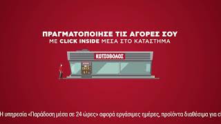 Click στον Κωτσόβολο!