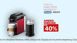 mqdefault 8694 Ελληνική Κωτσόβολος = Nespesso Delonghi EN124.R Pixie https://eliniki.gr/video/%ce%bd%cf%85%cf%87%cf%84%cf%8e%ce%bd%ce%b5%ce%b9-%cf%83%cf%84%ce%bf-%cf%80%ce%af%ce%bd%ce%bf%ce%b2%ce%bf-unboxholics/