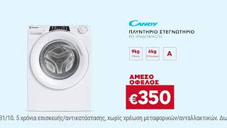 Κωτσόβολος = Πλυντήριο - Στεγνωτήριο Candy RO 4966DWHC/1S