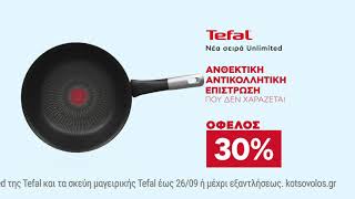 mqdefault 8841 Ελληνική Κωτσόβολος = Σκεύη μαγειρικής Tefal με άμεσο όφελος 30% https://eliniki.gr/video/black-shark-2-hands-on-review-techblog-gr/