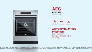 Κωτσόβολος = AEG CCB6644ABM Κουζίνα Κεραμική