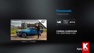 Κωτσόβολος = Tηλεοράσεις Panasonic 4Κ Smart με HDR τεχνολογία