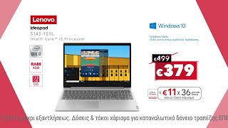 Κωτσόβολος = Lenovo IdeaPad S145-15IIL Laptop