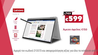 Κωτσόβολος = Lenovo IdeaPad Flex 5