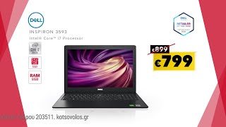 Εκπτώσεις Κωτσόβολος = Laptop Dell Inspiron 15 3593