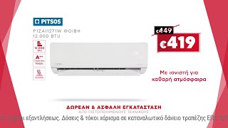 Κωτσόβολος = Κλιματιστικό Inverter Pitsos P1ZAI1271W Φοίβη