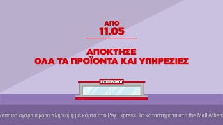 Κωτσόβολος = Απόκτησε Προϊόντα και Υπηρεσίες με ασφάλεια