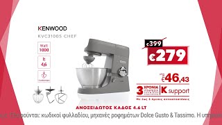 Κωτσόβολος = Κουζινομηχανή Kenwood KVC3100S Chef