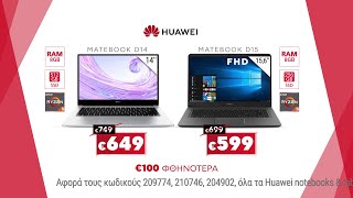 Κωτσόβολος = Huawei tablet και notebook