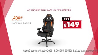 Κωτσόβολος = Gaming αξεσουάρ και κονσόλες