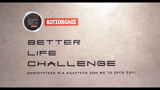 Better Life Challenge - Παρουσίαση 10 καλύτερων συμμετοχών