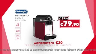 Κωτσόβολος = Μηχανή Καφέ  Nespresso Delonghi Pixie