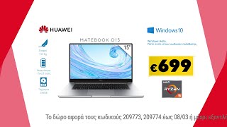 Κωτσόβολος = Huawei Matebook D15 & Matebook D14