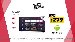 Εκπτώσεις Κωτσόβολος = Sharp 4K Android TV