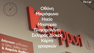 mqdefault 9158 Ελληνική Υπηρεσία Fix & Go Κωτσόβολος https://eliniki.gr/video/%ce%bf%ce%b4%ce%bf%ce%bd%cf%84%cf%8c%ce%b2%ce%bf%cf%85%cf%81%cf%84%cf%83%ce%b1-%ce%b1%cf%80-%cf%84%ce%bf-%ce%bc%ce%ad%ce%bb%ce%bb%ce%bf%ce%bd-oral-b-genius-9000-giveaway-unboxholics/