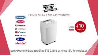 Εκπτώσεις Κωτσόβολος = Αφυγραντήρας Delonghi με ιονιστή