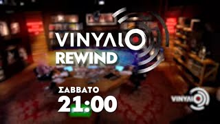 Ελληνικά ντουέτα 90s - Βινύλιο Rewind | Trailer Σάββατο 6/4/2024 στις 21:00