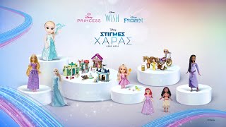 Στιγμές Χαράς Κάθε Μέρα με τη Disney ✨ | Disney Ελλάδα