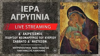 Ιερά Αγρυπνία - Δ' Χαιρετισμοί | Μητροπολιτικός Ναός Παναγίας Παντανάσσης Καθολικής