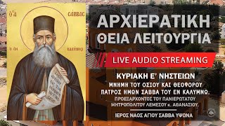 Αρχιερατική θεία Λειτουργία - Οσίου Σάββα του εν Καλύμνω | Ιερός Ναός Αγίου Σάββα Ύψωνα