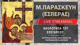 mqdefault live 79 Ελληνική Ακολουθία του Επιταφίου (Μεγάλη Παρασκευή Εσπέρας) | Μητροπολιτικός Ναός Παναγίας Παντανάσσης https://eliniki.gr/video/%cf%84%ce%b7%ce%bd-%cf%83%ce%b1%cf%81%ce%b1%ce%ba%ce%bf%cf%83%cf%84%ce%ae-%cf%84%ce%bf%cf%85-%cf%80%ce%ac%cf%83%cf%87%ce%b1-%ce%b3%ce%af%ce%bd%ce%bf%ce%bd%cf%84%ce%b1%ce%b9-%cf%83%ce%b1%cf%81%ce%b1/